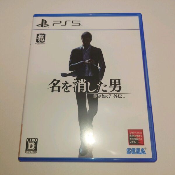 龍が如く7 外伝 名を消した男 PS5