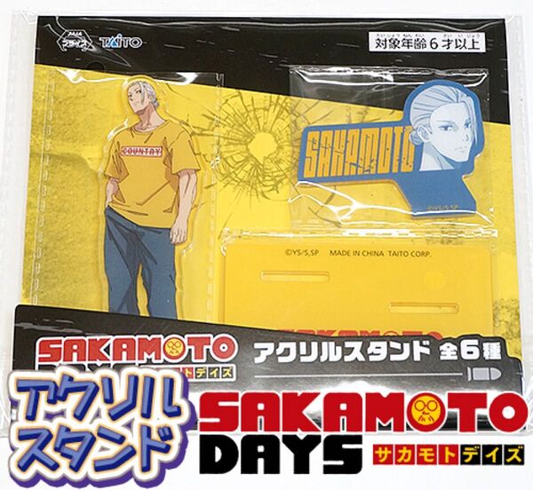 サカモトデイズ SAKAMOTO DAYS アクリルスタンド 坂本太郎 値下げ不可