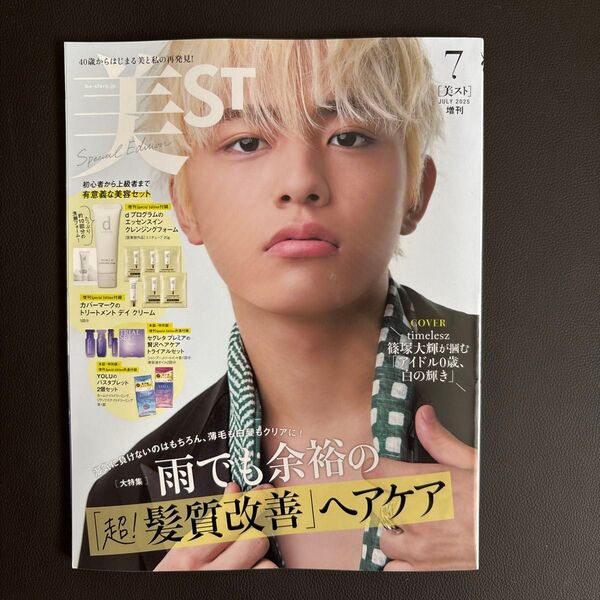 美ST(ビスト)増刊 美ST7月号増刊 2025年7月号 (光文社)