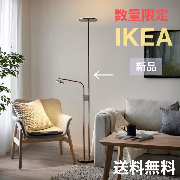 《新品◆未開封◆正規品》イケア イスヤクト LEDフロアアップライト 読書ランプ ニッケルメッキ 間接照明 北欧