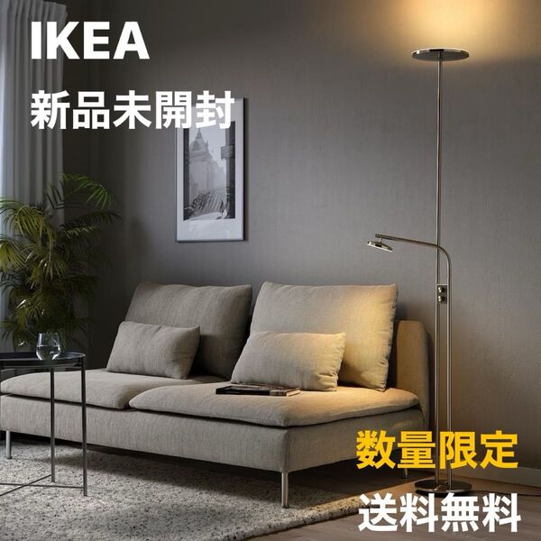 《新品◆未開封◆正規品》イケア イスヤクト LEDフロアアップライト 読書ランプ フロアランプ スタンドライトニッケルメッキ 北欧