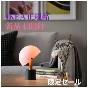 【新品・未開封】イケア IKEA ノードマスト LEDランプ テーブルランプ ライトピンク 照明 北欧風