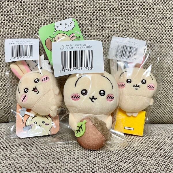 ちいかわ うさぎだらけくじ D賞 マスコット どんぐりDJ E賞 ぬいぐるみバッジ 3点セット