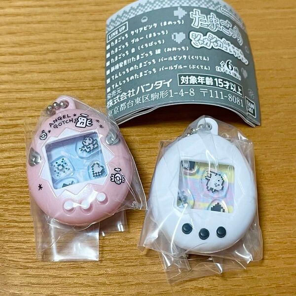 たまごっち シャカシャカチャームコレクション てんしっち パールピンク 白 2点セット