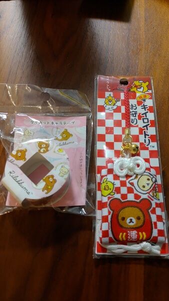 リラックマ キイロトリ お守り マステ