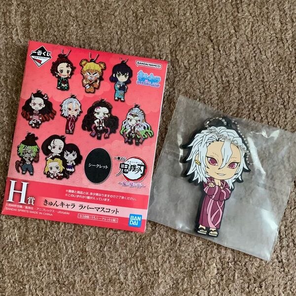 鬼滅の刃 一番くじ H賞 きゅんキャラ ラバーマスコット 宇髄天元