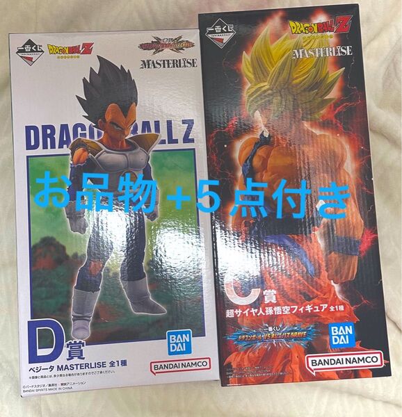 一番くじ ドラゴンボール Dベジータ C悟空 孫悟飯 フィギュア MASTERLISE