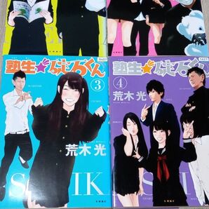 塾生 碇石くん 全巻セット 全4巻 完結