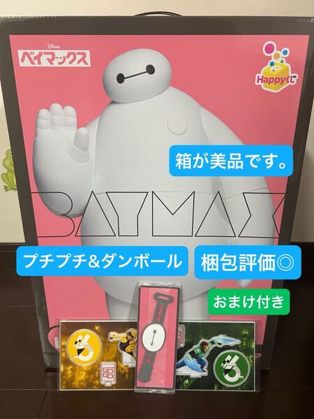 Happyくじ『ベイマックス』vol.2.0 ハッピーくじ Last賞 ベイマックスBIGソフビフィギュア ラスト賞