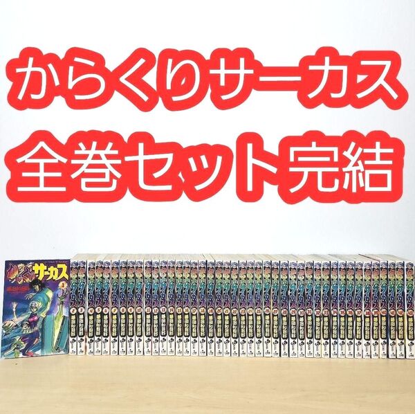 からくりサーカス 全巻 セット 完結 藤田和日郎