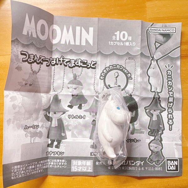 MOOMIN つまんでつなげてますこっと ムーミン