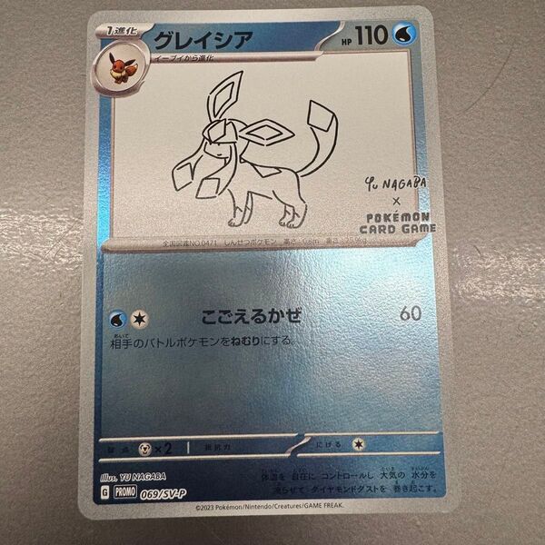 ポケモンカード グレイシア 069/SV-P PROMO ナガバ nagaba ポケカ プロモ イーブイ