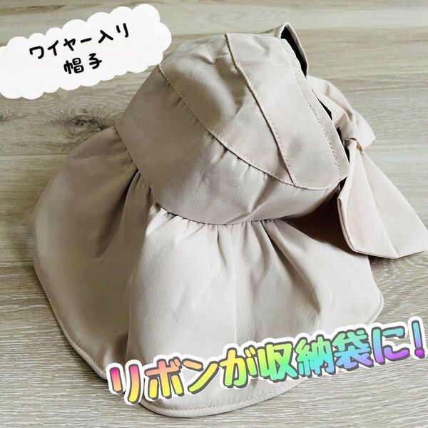 日よけ帽子 つば広ハット 帽子 ハット ベージュ リボン 収納袋 ワイヤー入り