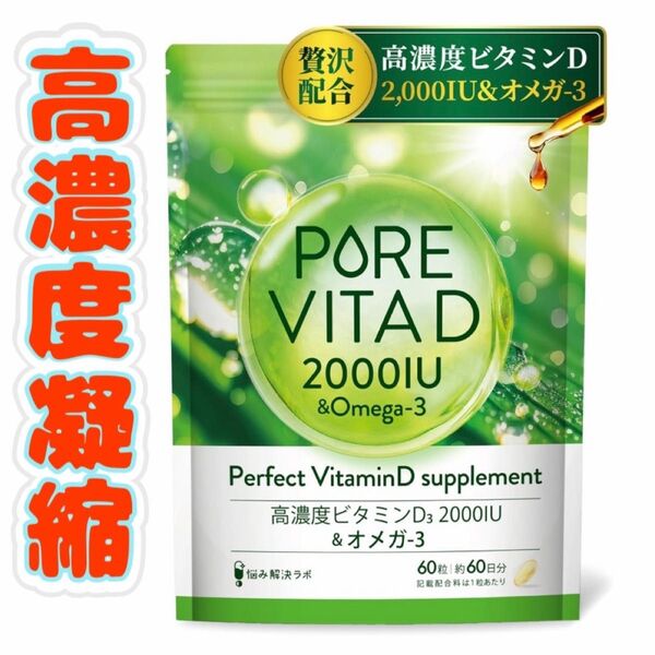 高濃度ビタミンD オメガ3 サプリ 60日分 無添加 国内製造 ビタミン