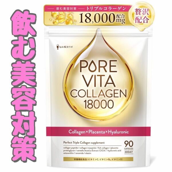 トリプルコラーゲン プラセンタ ヒアルロン酸 サプリ 美容 コラーゲン