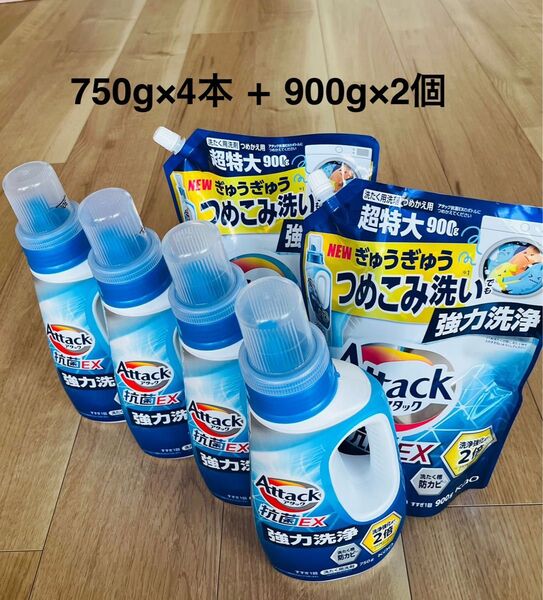 アタック 抗菌EX強力洗浄 新ボトル750g×4本 + つめかえ用900g×2パック 洗たく用洗剤【未開封】