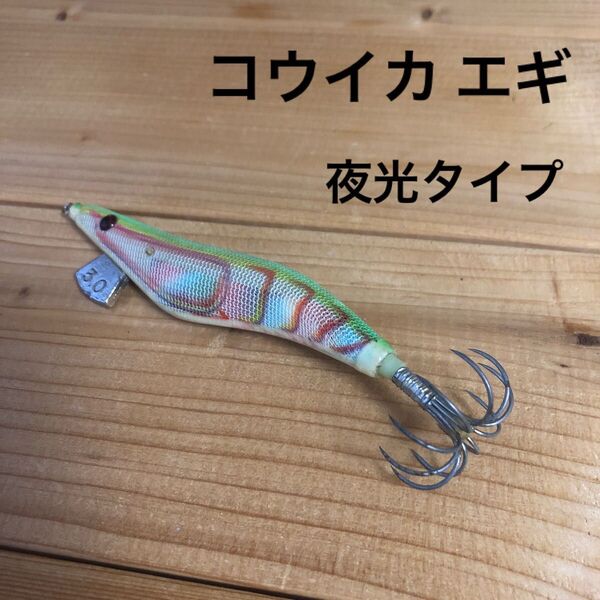 コウイカ エギ