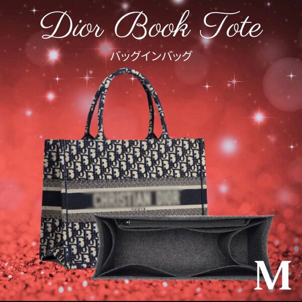 Dior ブックトート バッグインバッグ インナーバッグ ミディアム M グレー 小物収納 BookTote ディ オール 新品
