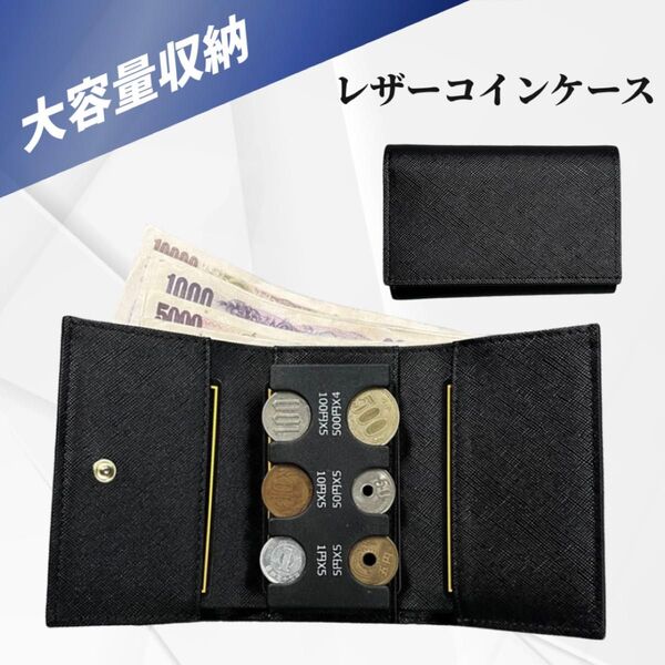 新品 未使用 コインホルダー 小銭入れ ミニ財布 黒 メンズ コンパクト 大容量 折りたたみ 三つ折 り コインケース ブラック