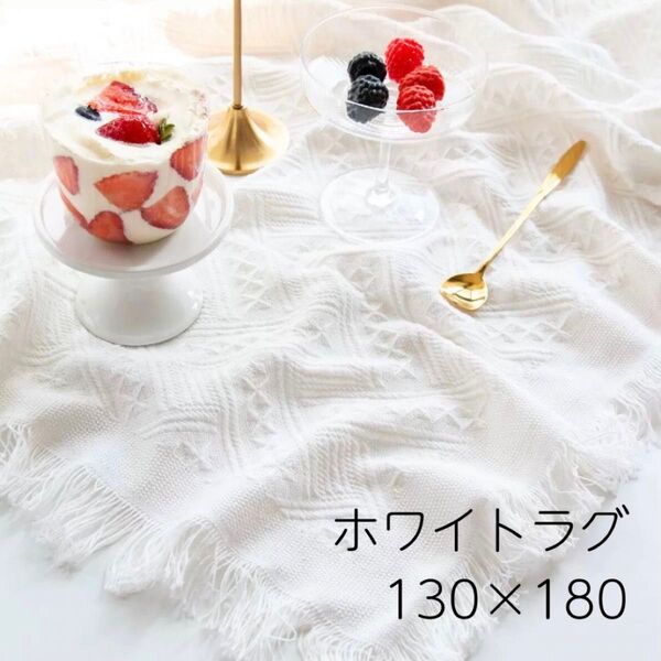 【新品未使用】レジャーシート ピクニックマット 布 大判 ホワイト 北欧風 SNS 撮影 韓国 白 おしゃ れ ラグ ブランケット