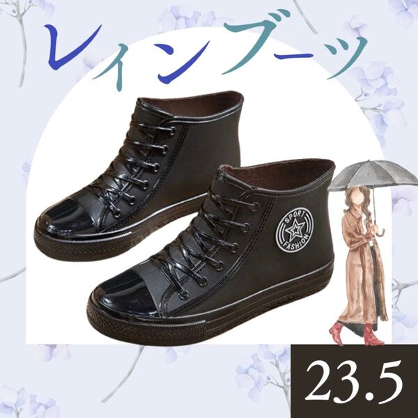 23.5 レインブーツ 長靴 ハイカット レインシューズ ブラック 雪 防水 雨 スニーカー風 ショー ト 滑り止め 子供 キッズ