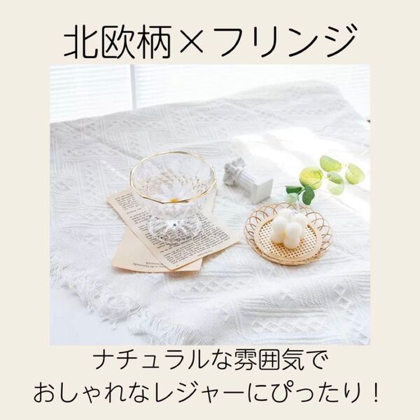 レジャーシート ピクニックマット 布 新品 未使用 大判 ホワイト 北欧風 SNS 撮影 韓国 白 おしゃ れ ラグ ブランケット