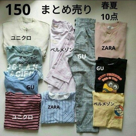 女の子 150 まとめ売り 春夏 10点 半袖 長袖 ガールズ ZARA ユニクロ GU