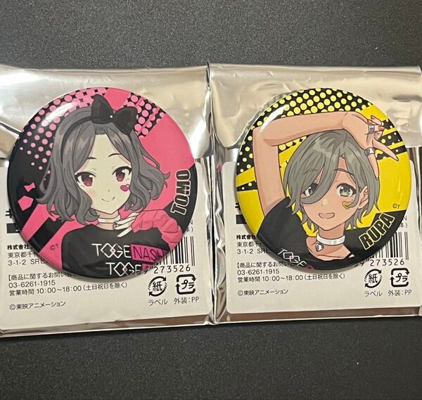 ガールズバンドクライ トゲナシトゲアリ ドンキ キャラバッジコレクション 缶バッジ 海老塚智 ルパ