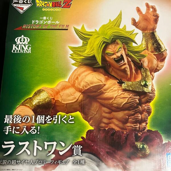 ドラゴンボール 一番くじ ブロリー ラストワン フィギュア