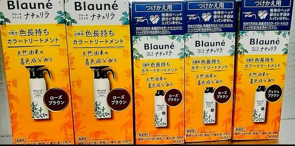 Blaun ナチュリラ 白髪染めトリートメント ローズブラウン アッシュブラウン5個セット