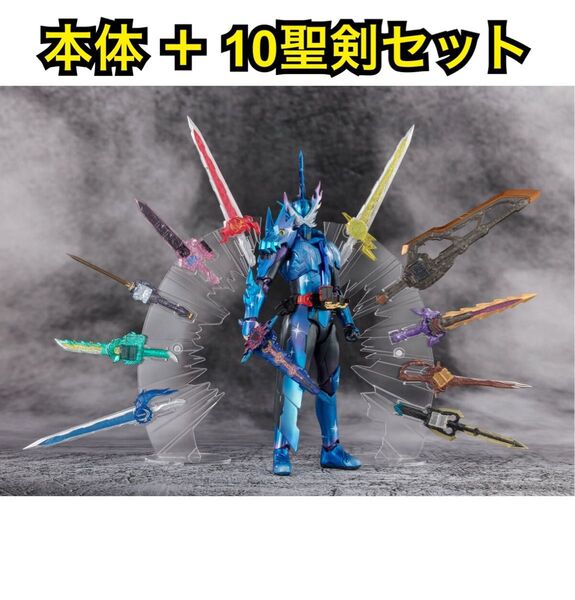S.H.Figuarts 仮面ライダー クロスセイバー +10聖剣セット