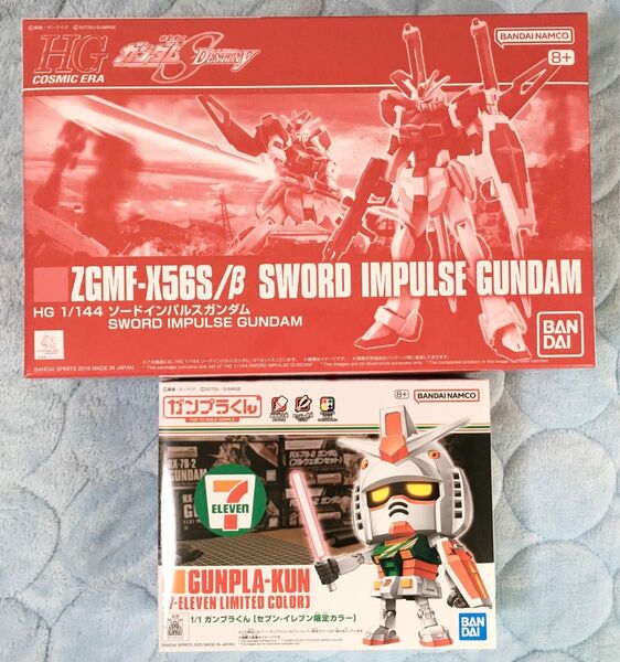新品2個セット 1/1 ガンプラくん セブンイレブン限定カラー HG 1/144 ソードインパルスガンダム バンダイ