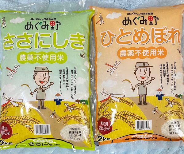 無農薬米 宮城県産 特別栽培米 ササニシキ ひとめぼれ 4kgセット 令和6年産 5月中旬精米 米 安心安全 白米 めぐみ野
