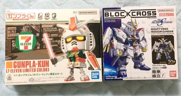 新品2個セット 1/1 ガンプラくん セブンイレブン限定カラー ブロックロス マイティーストライクフリーダムガンダム