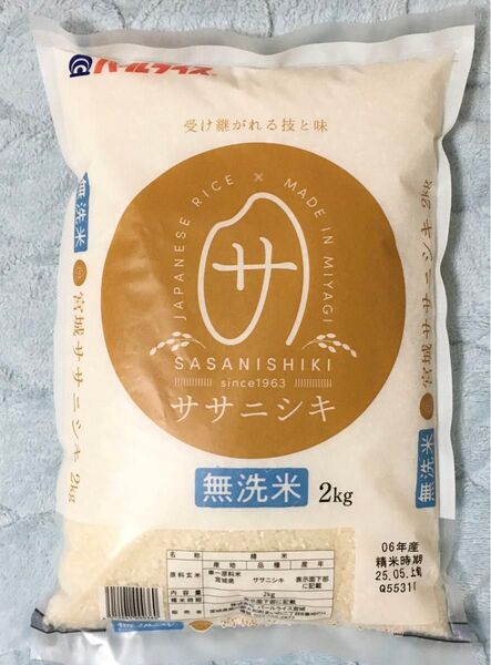 本場の米 宮城県産 無洗米 ササニシキ 2kg 令和6年産 5月上旬精米 2キロ 白米 単一原料米 新米