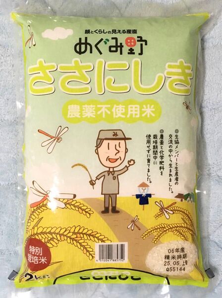 無農薬米 宮城県産 特別栽培米 ササニシキ 2kg 令和6年産 5月上旬精米 米 安心安全 白米 めぐみ野