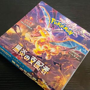黒炎の支配者 BOX