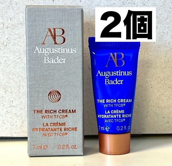 アウグスティヌス バーダー AB リッチクリーム(7ml)