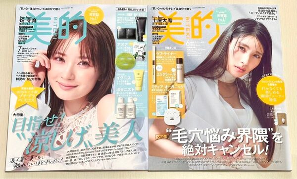 新品未読品!2冊セット!美的 2025年7月号 畑芽育、美的 6月号 土屋太鳳