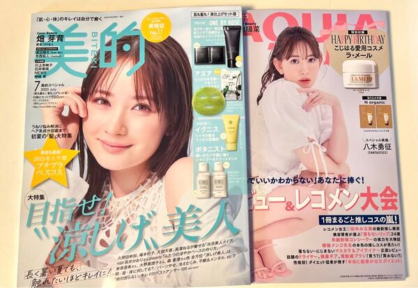新品未読品!美的 2025年7月号 畑芽育、マキア2025年6月号 小嶋陽菜