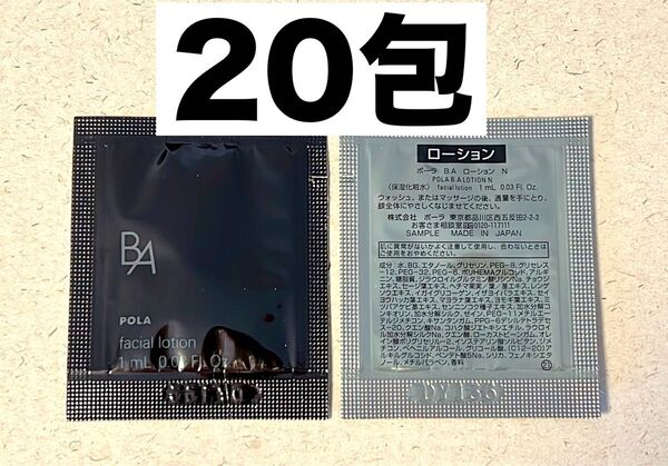 【POLA 】B.A ローションN