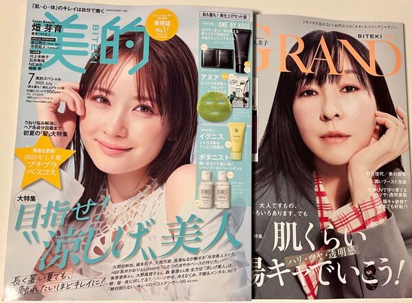 新品未読品!美的 2025年7月号 畑芽育、美的グラン春 麻生久美子