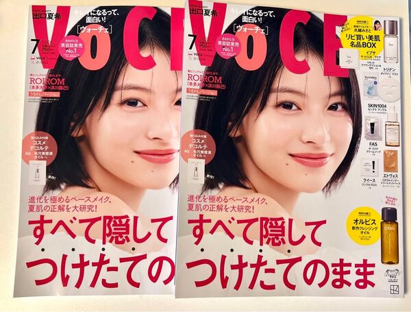 新品未読品!VOCE 2025年7月号 出口夏希