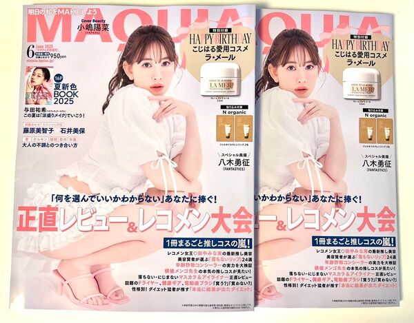 新品未読品!2冊セット!マキア2025年6月号 小嶋陽菜