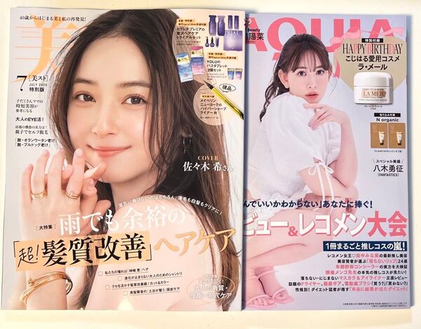 新品未読品!美ST2025年7月号 佐々木希、マキア 2025年6月号 小嶋陽菜