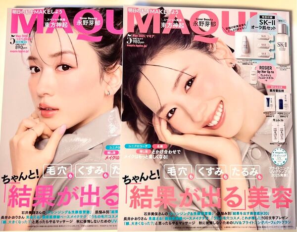 新品未読品!2冊セット!マキア2025年5月号 表紙違い 永野芽郁
