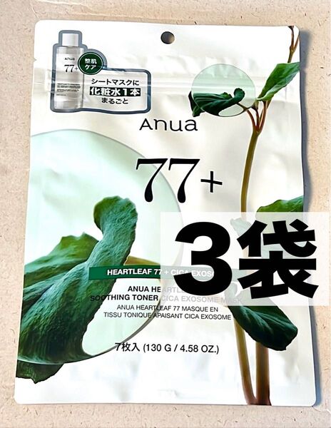 【ANUA】ドクダミ77スージングトナーシカエクソソームマスク