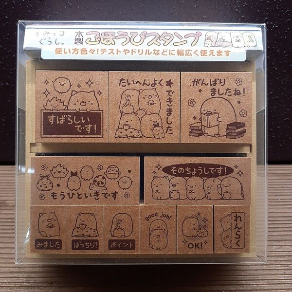 新品・未開封 木製ごほうびスタンプ すみっコぐらし San-X ご褒美 スタンプ