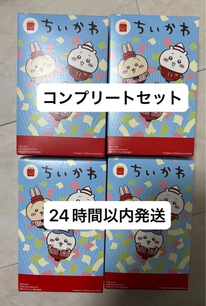 ちいかわ コンプリートセット ハッピーセット マクドナルド マック 第2弾