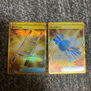 ポケモンカード 夜のタンカ UR ふしぎなアメUR